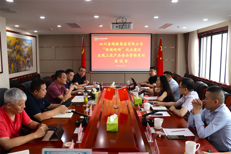 鄧華主持召開(kāi)“兩端兩網(wǎng)”試點(diǎn)建設(shè)及線上農(nóng)產(chǎn)品、食品營(yíng)銷(xiāo)策劃座談會(huì)