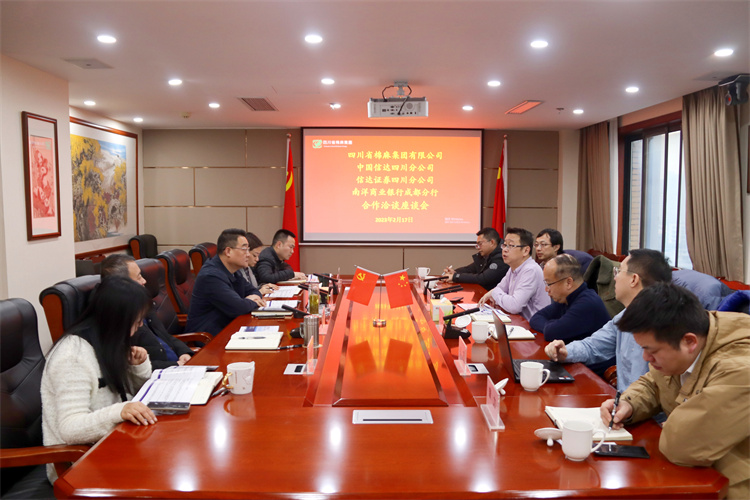 集團(tuán)公司召開與中國信達(dá)四川分公司、信達(dá)證券四川分公司、南洋商業(yè)銀行成都分行合作洽談座談會