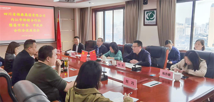 集團(tuán)公司召開與內(nèi)江市供銷社、隆昌市委、市政府合作洽談座談會(huì)