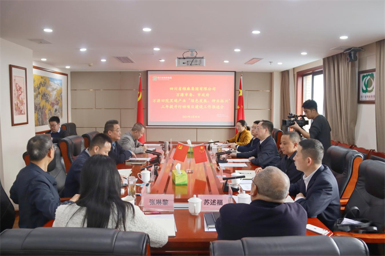 集團(tuán)公司召開(kāi)與萬(wàn)源市委、市政府萬(wàn)源舊院黑雞產(chǎn)業(yè)“綠色發(fā)展、種業(yè)振興”三年提升行動(dòng)項(xiàng)目建設(shè)工作推進(jìn)會(huì)
