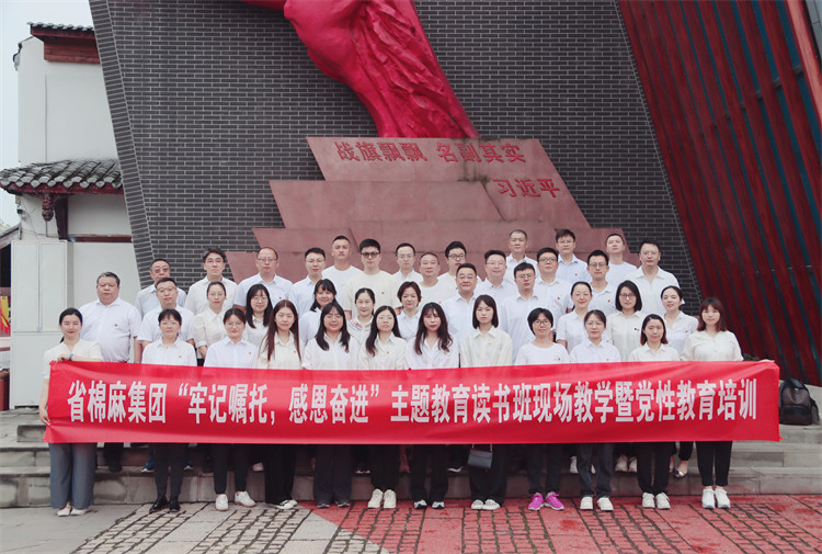 集團公司開展“牢記囑托，感恩奮進”主題教育讀書班現(xiàn)場教學暨黨性教育培訓