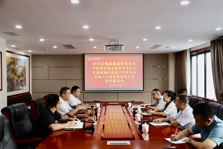 集團公司召開與中國商業(yè)網(wǎng)點建設(shè)開發(fā)中心、中國城鎮(zhèn)化建設(shè)工作委員會、中鐵二十局集團有限公司合作座談會