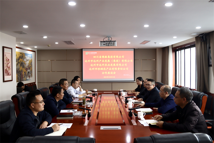 集團公司召開與達州市達川產(chǎn)業(yè)發(fā)展（集團）有限公司、達州市達川農(nóng)業(yè)發(fā)展有限公司、達州市珍硒農(nóng)產(chǎn)品有限責任公司合作座談會