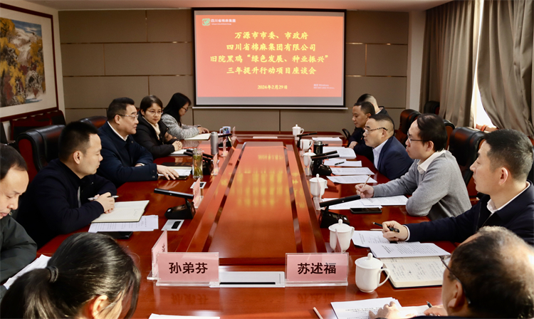 集團公司召開與萬源市委、市政府舊院黑雞產(chǎn)業(yè)“綠色發(fā)展、種業(yè)振興” 三年提升行動項目座談會