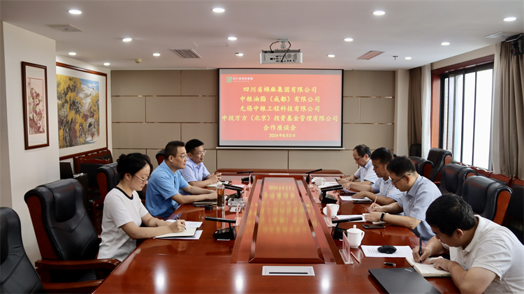 集團公司召開與無錫中糧工程科技有限公司、中投萬方（北京）投資基金管理有限公司合作座談會